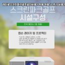 하나스크린골프 이미지