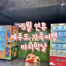 제주한담국수애월점