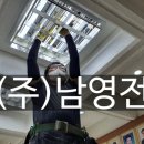 (주)남영전기 이미지