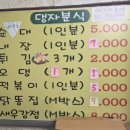 댕자분식