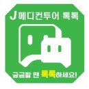 제이메디 부산 이미지