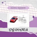 경성대학교 예술종합대학원 | [경성대학교 예술종합대학] 산업디자인학과 (2025수정)