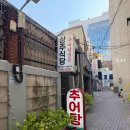 상주추어탕 | 대구 추어탕 맛집 동성로 밥집 추천 상주식당