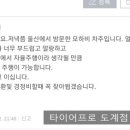 타이어프로도계점 이미지