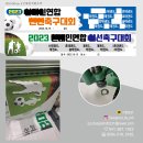 4군데펀치현수막/천안현수막/축구현수막/디자인밀 이미지