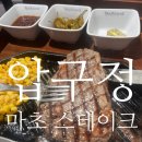 마초 (MaCho) | 압구정역 스테이크 | 추성훈이 픽한 '마초 스테이크' 찐후기 (신사동 데이트, 가성비 맛집,일요일일...