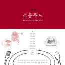 소울푸드 이미지