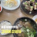고태봉갈비탕직영점