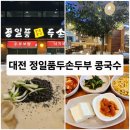 정일품두손두부 이미지