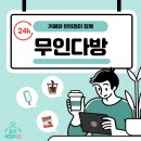 무인다방 신천더샵센터시티점 | 요즘 대세는 무인다방☕