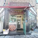 서전주 | 전주 혁신도시 돌판오징어 맛집｜서전주돌판오징어 본점 솔직후기