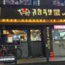 귀한족발 - 강서구 공항대로45길 7 | 귀한족발