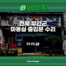 황비미용실 - 144971 | 황비미용실