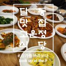 고운정식당 이미지
