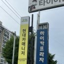 현대하이카프라자 이미지