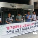 사단법인 대구관광뷰로 뉴시스
