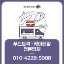 포항 커피차 - 포항의료원 개원기념일 CJ프레시웨이 응원 이벤트 후기