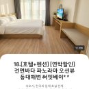 써밋베이개인협동조합 | 강원도 속초 등대해수욕장 바로 앞 숙소 ‘써밋베이‘ 1003호