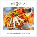 배불뚜기 | [장유워터파크맛집] 직접 다녀온 배불뚜기 솔직 후기!!