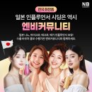 유영자동차공업㈜ | 일본 인플루언서 한국 화장품 마케팅 엔비커뮤니티와 함께