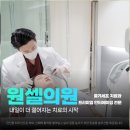 원셀메디의원 | 신사동 항노화 줄기세포 전문 시술 주사 추천