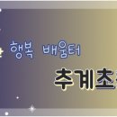 추계초등학교