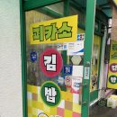 피카소김밥 이미지