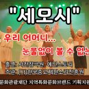 피, 땀, 눈물 속에서 탄생한 세상 제일 고운 세모시 - 서천창극원 &#34;세모시&#34; 공연 실황 관람기