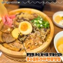 큐슈울트라아멘 문정점