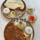 우돈만족 | 전주 서신동 맛집, 우돈까스