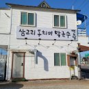 삼교리동치미막국수 백도점 | 삼교리동치미막국수 백도점 내돈내산 솔직 후기,