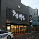 왕십리곱창전주서신점