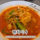 신림 중국집 렌차이나 해물짬뽕 탕수육(크림, 칠리새우 포장 후기)