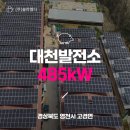 대천 태양광발전소 이미지