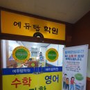 탑보습학원 이미지