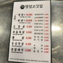 명성고깃집 - 김해시 해반천로144번길 35-32 | 명성고깃집