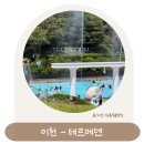 굿덕파크 | 이천 테르메덴 가족워터파크 두 아들과 하루 종일 즐긴 후기 서울근교 아이랑 물놀이