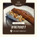 인덕원 동편마을 감성카페 아카이브 후기 | 휘낭시에 맛집 찾았어요