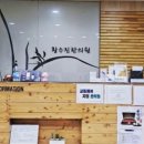 황수진한의원 이미지