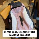 1233 | 등산용 가벼운 가방 등산 경량 배낭 노이아고 미니백팩 핑크 내돈내산 후기!