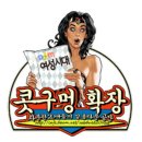 노원사는여시있나요? 서가앤쿡이랑 비슷한 &#39;제임스키친&#39;(폰여시주의) 이미지