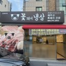 꽃돼지냉삼 이미지