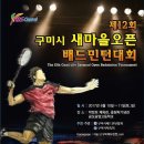 구미시배드민턴협회 이미지