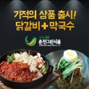 춘천그린식품 이미지