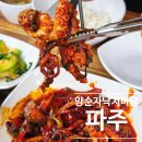 파주 밥집 추천 매콤한 입맛 저격 '양순자 낙지마당' 솔직 후기