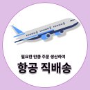 참선진녹즙 달성지사 | 브로콜리새싹주스_쇼핑라이브 대본