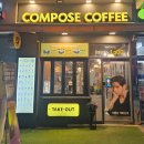 컴포즈커피위례호반점 | 컴포즈커피 위례호반점 리뷰 — 디카페인 아메리카노 핫 & 쿠키초코프라페 솔직 후기 (Compose...