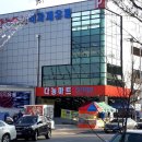 다농마트사거리 이미지