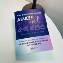 소통의 조화 | [도서 후기] <AI 시대 팀장의 소통 에센스> 서평 l HR코치 최태영