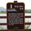 회상나루관광지 이미지